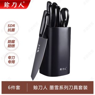 赊刀人  高颜值墨雪系列六件套 升级抗菌材质 厨房刀具套装刀具菜刀套装