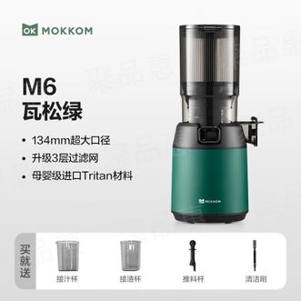 磨客/mokkom  榨汁机原汁机 汁渣分离 NFC纯果汁蔬菜料理机 原果免切鲜榨炸果汁机绿色