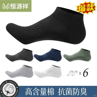 恒源祥  【6双装】男士短筒袜商务网眼透气吸汗网眼袜子【颜色随机】
