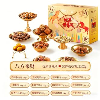 来伊份LYFEN  优果世界风金-八方来财12款2102g 坚果礼盒零食礼包