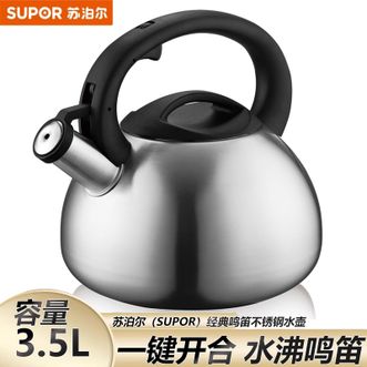 苏泊尔（SUPOR）  304不锈钢水壶家用3.5L容量烧开水热水壶明火燃气专用