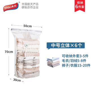 太力/TAILI  真空压缩收纳袋子【6中号立体】AY938