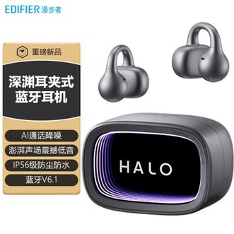 漫步者  深渊耳夹式潮玩蓝牙耳机蓝牙6.1开放聆听潮酷有型 破界黑