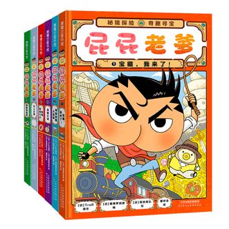 蒲蒲兰绘本馆  屁屁老爹绘本/屁屁侦探系列  精装6册  屁屁侦探老爹系列