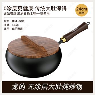 龙的/Longde  传统无涂层大肚炖炒锅家用24CM大容量炖锅炒菜锅LDTM535