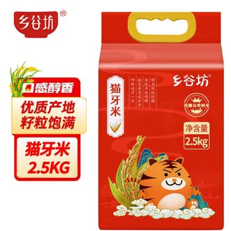 乡谷坊  猫牙米2.5kg 南方优质籼米 自然清香晶莹饱满口感香软猫牙米 袋装