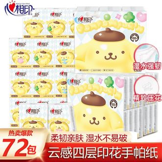 心相印  云感印花手帕纸72包（24包*3条）四层手帕纸湿水不易破丝柔亲肤便携式纸巾