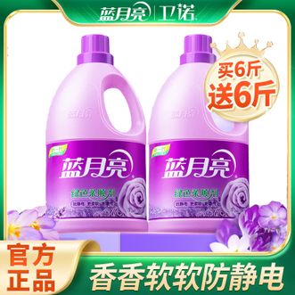 蓝月亮  【店铺主推】柔顺剂12斤套装柔软亲肤防静电持久留香 薰衣草香 3kg*2瓶