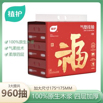 植护  平安喜乐气垫挂抽纸面巾4层 320抽3提/袋医护级纸巾100%原生木浆自然安心