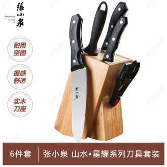 张小泉  山水•星耀系列刀具六件套（斩切刀+小厨刀+水果刀+厨房剪+磨刀棒+刀座）D4049-0100