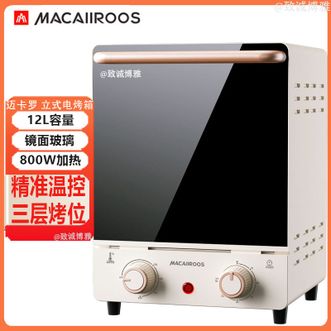MACAIIROOS  家用多功能电烤箱12L烘焙小型烤箱烘焙发酵