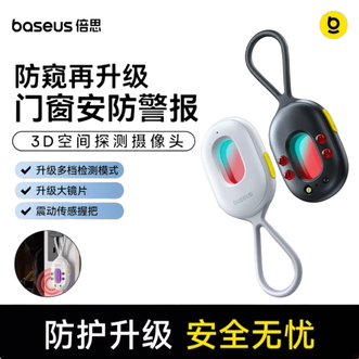 倍思（BASEUS）  酒店摄像头探测器（充电款）  门窗防盗防偷摄防窥 红外线描信号探测仪LED照明