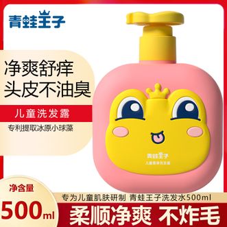 青蛙王子（FROGPRINCE）  缤纷果遇儿童柔净洗发露500ml（粉色绿色包装随机发货）宝宝专用柔顺净爽呵护头皮