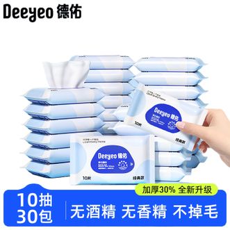 德佑/Deeyeo  婴儿手口湿巾10抽*30包 宝宝湿纸巾便携小包幼儿园便携出行湿巾