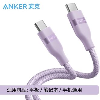 安克  240W苹果数据线typeC尼龙编织PD充电线15/16ProMax华为mate60Pro三星手机笔记本电脑