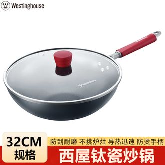 西屋/Westinghouse  钛瓷炒锅 32cm家用无氟健康 物理不粘 炒菜锅炉灶通用锅具