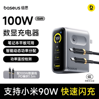 倍思/Baseus  屏显多口100W充电器套装1.5米数据线  银色套装  华为小米苹果手机通用