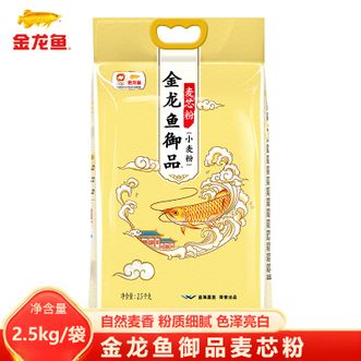 金龙鱼  御品麦芯粉2.5KG 优选原料 粉质细腻 自然亮白 家用小麦粉 包子窝窝头面食制作面粉