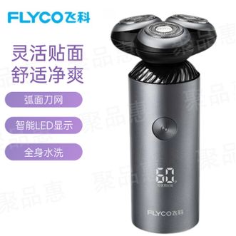飞科/Flyco  电动剃须刀男士刮胡刀便携胡须刀电须刨智能全身水洗快充生日礼物送男友送父亲