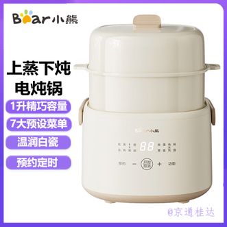 小熊/Bear  宝宝辅食电炖盅 白瓷电炖锅 精致1L容量燕窝炖盅隔水炖锅bb锅煲粥迷你煮粥煲汤锅