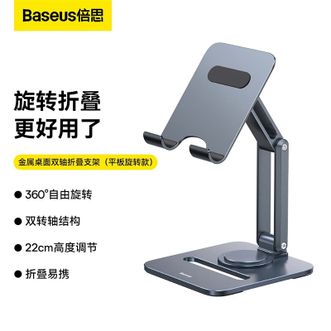 倍思(Baseus)   ipad平板金属折叠桌面支架360°旋转手机支架  平板手机通用