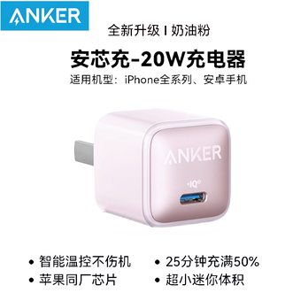 安克/Anker  20W充电器 AI智能温控防过热充电头