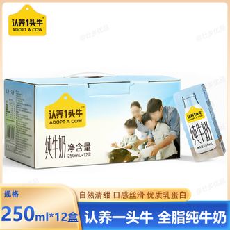 认养一头牛  纯牛奶250ml*12盒 3.3g/100ml优质乳蛋白 儿童学生营养早餐奶