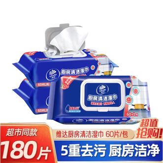 维达  厨房湿巾48片/包清洁湿巾超大加厚尺寸泡沫一片去油去污油烟机擦油厨房专用