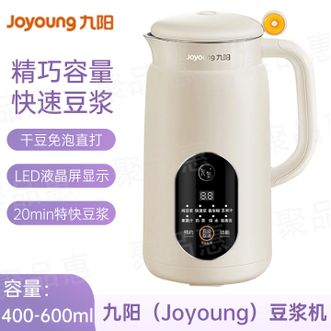九阳/Joyoung  多功能豆浆机 家用便携式轻量600ml智能预约