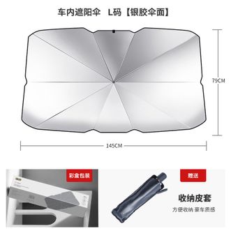 随途/suitu  汽车挡风玻璃遮阳伞隔热遮阳挡 大号145*79cm