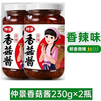 仲景  香菇酱 香辣味 230g*2
