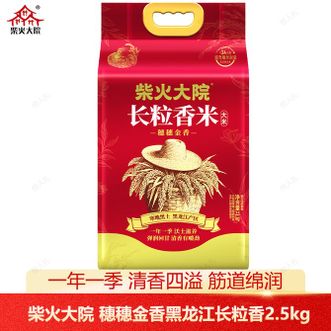 柴火大院  5斤穗穗金香黑龙江长粒香2.5kg粒饱满均匀晶莹透亮煮饭大米