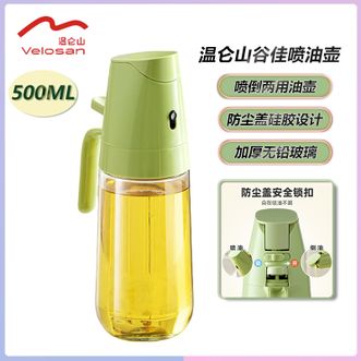 温仑山  谷佳喷油壶 500ml容量喷倒两用油壶喷雾化油瓶厨房酱油醋调料瓶 绿色