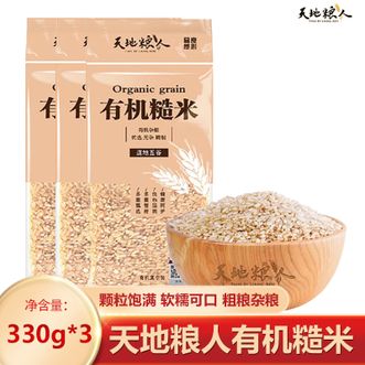 天地粮人TIAN DI LIANG REN  有机糙米330g*3袋 颗粒饱满 软糯可口健康美味 粗粮杂粮 有机糙米