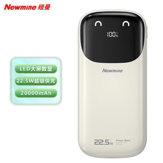 纽曼（Newmine）  20000mAh大容量充电宝自带线超级快充双向快充小巧便携移动电源 奶茶色