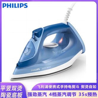 飞利浦/Philips  蒸汽电熨斗熨烫机家用挂烫机平竖双烫电熨斗D-ST3031/20