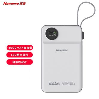 纽曼（Newmine）  10000mAh大容量磁吸充电宝22.5W超级快充自带线LED数字显示移动电源 白色