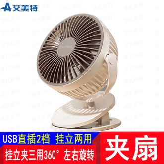 艾美特/Airmate  夹子风扇直插款