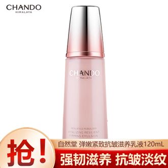自然堂/Chando  弹嫩紧致抗皱滋养乳液120mL 淡化细纹提拉紧致 补水保湿精华乳液