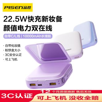 品胜/Pisen  【3C认证可上飞机】化妆镜充电宝自带双线10000mAh22.5W快充移动电源适用苹果17pro小米华为