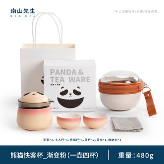 南山先生  熊猫快客杯一壶四杯中国风户外茶具一体便携收纳旅行茶具-渐变粉