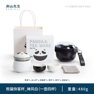 南山先生  国潮熊猫快客杯 一壶四杯黑白配中国风旅行茶具户外泡茶器套装-禅风白