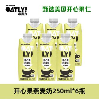 Oatly  开心果燕麦奶250ml*6瓶植物蛋白饮奶咖啡伴侣谷物