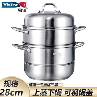易铂  家用蒸锅 一锅多用汤锅蒸笼复底多功能锅28cm三层蒸锅锅具