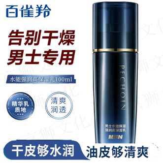 百雀羚（PECHOIN）  男士水能保湿强润高保湿乳100ml 补水锁水缓解肌肤干燥
