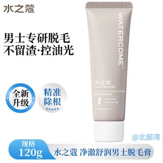 水之蔻/watercome  净澈舒润男士脱毛膏120g赠送修复精华20g温和脱毛男士脱毛膏