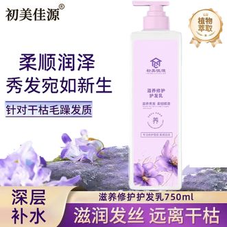 初美佳源  柔顺护发乳750ml单瓶滋养秀发 柔韧顺滑