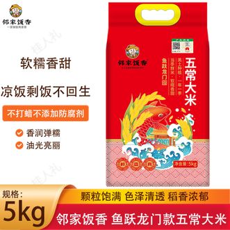 邻家饭香  鱼跃龙门款五常大米5kg/袋  新老包装随机发货