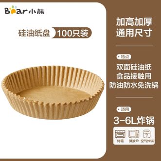 小熊  硅油纸盘空气炸锅专用纸 防油防水免洗锅圆形硅油纸吸油纸大尺寸加厚 100只装