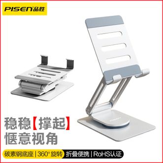 品胜/Pisen  手机支架 双臂铝合金平板支架桌面360°旋转折叠便携懒人床头直播支架网课追剧 适用iphone17pro华为mini平板